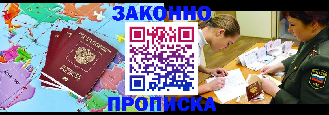 прописка гарантия в Конаково