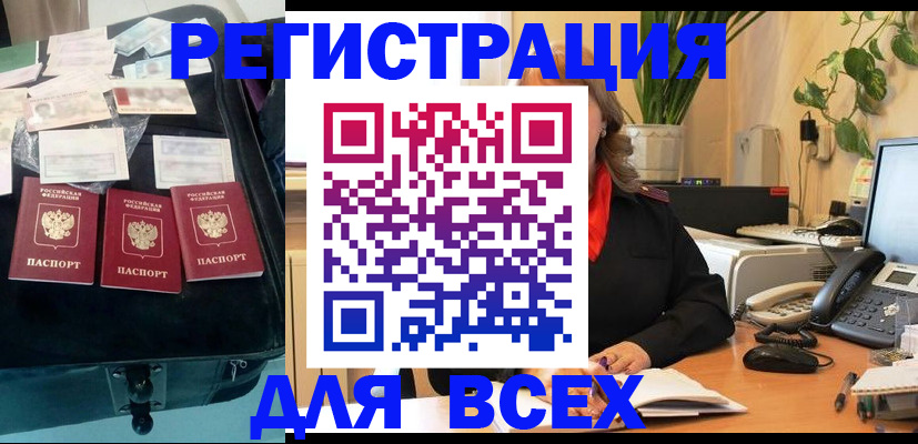 прописка для работы в Конаково